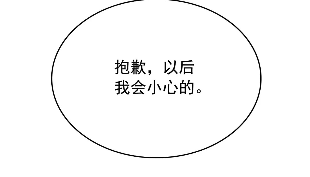 第90话 S级聚首 第66页