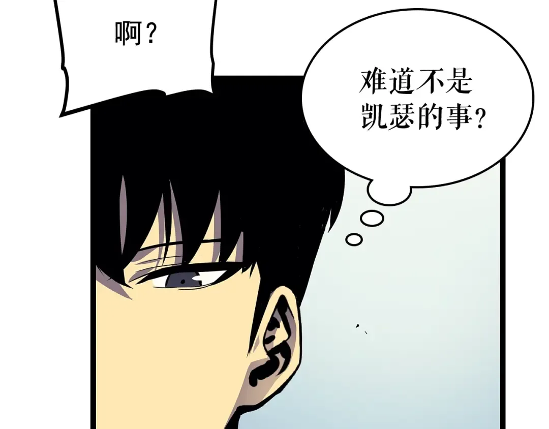 第90话 S级聚首 第68页
