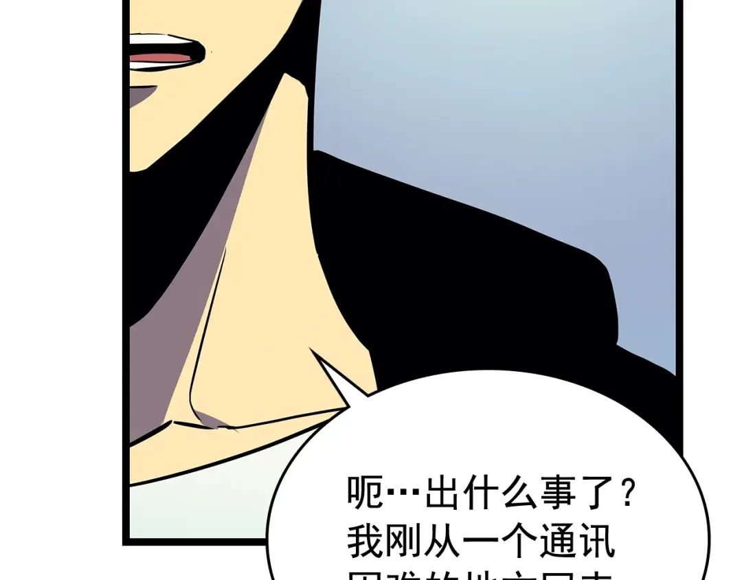 第90话 S级聚首 第69页