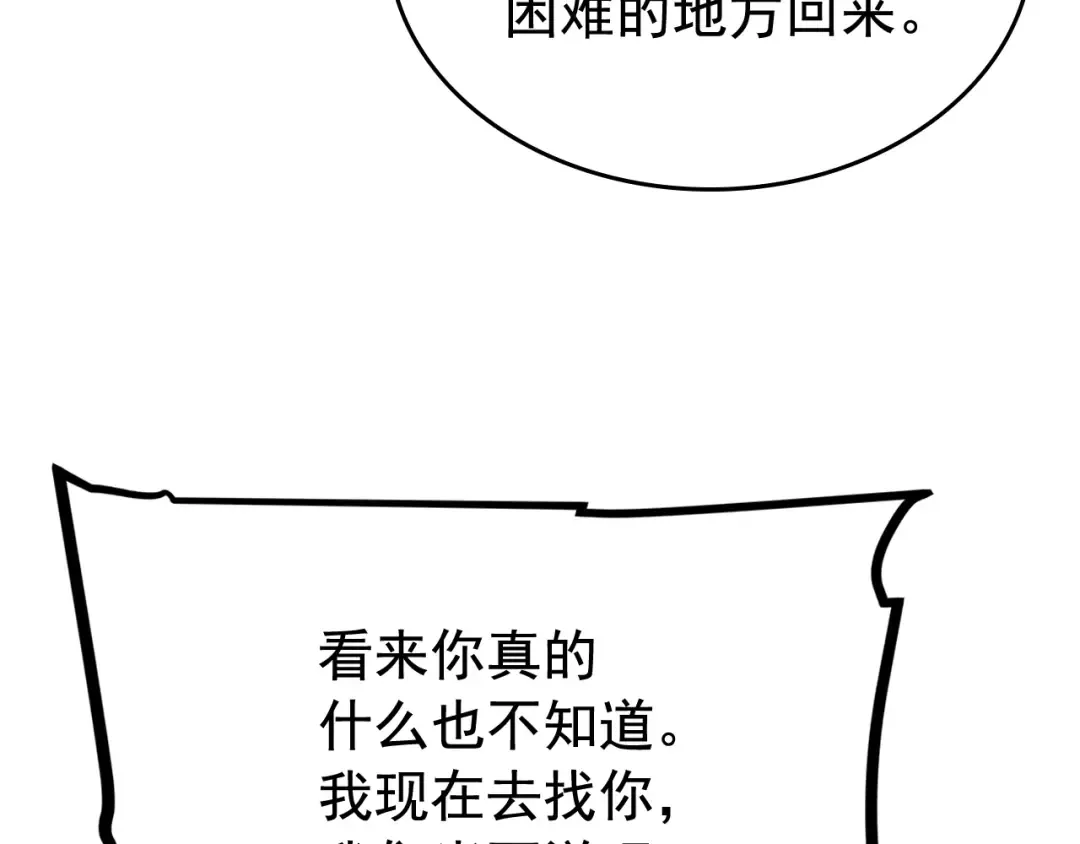 第90话 S级聚首 第70页