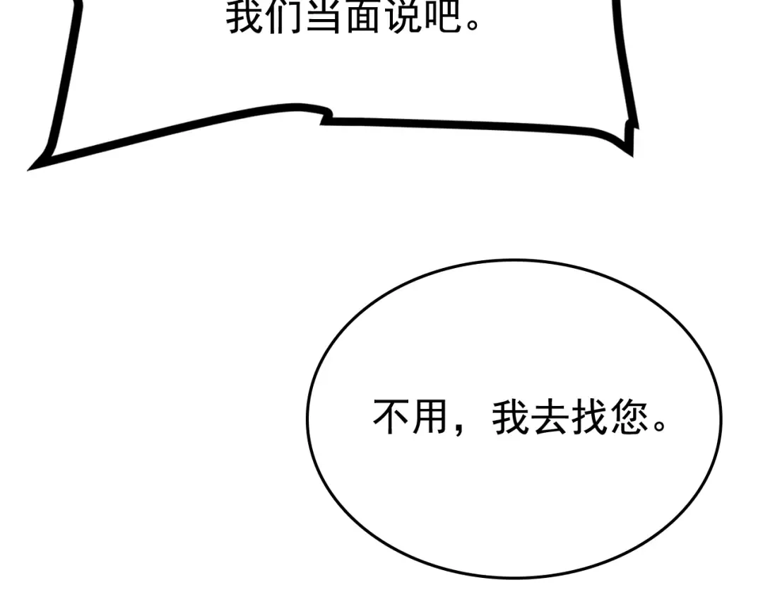 第90话 S级聚首 第71页