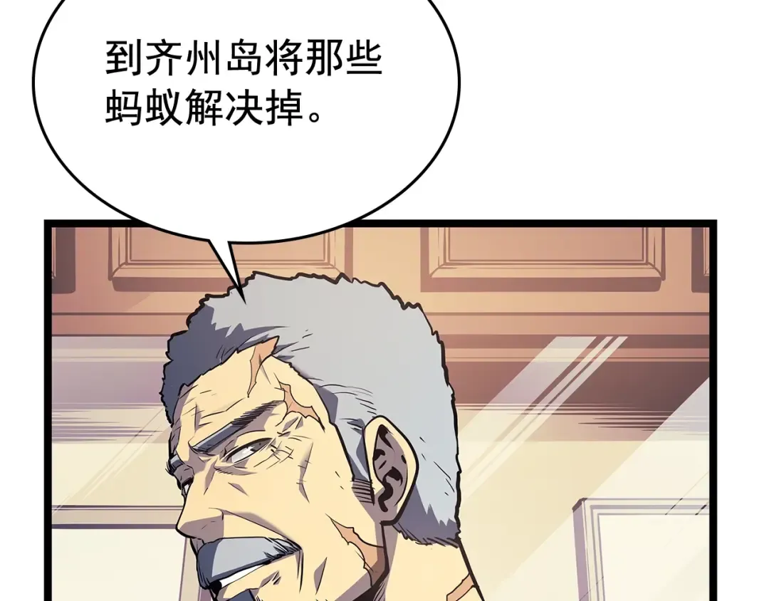 第90话 S级聚首 第76页