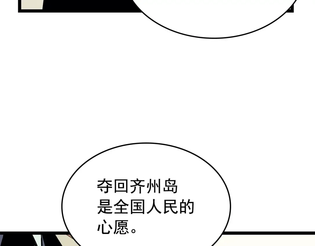 第90话 S级聚首 第78页