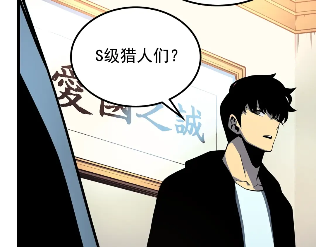 第90话 S级聚首 第94页