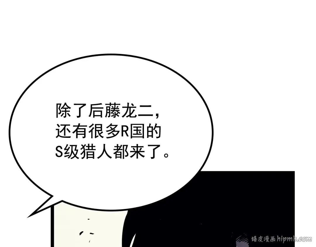 第90话 S级聚首 第96页