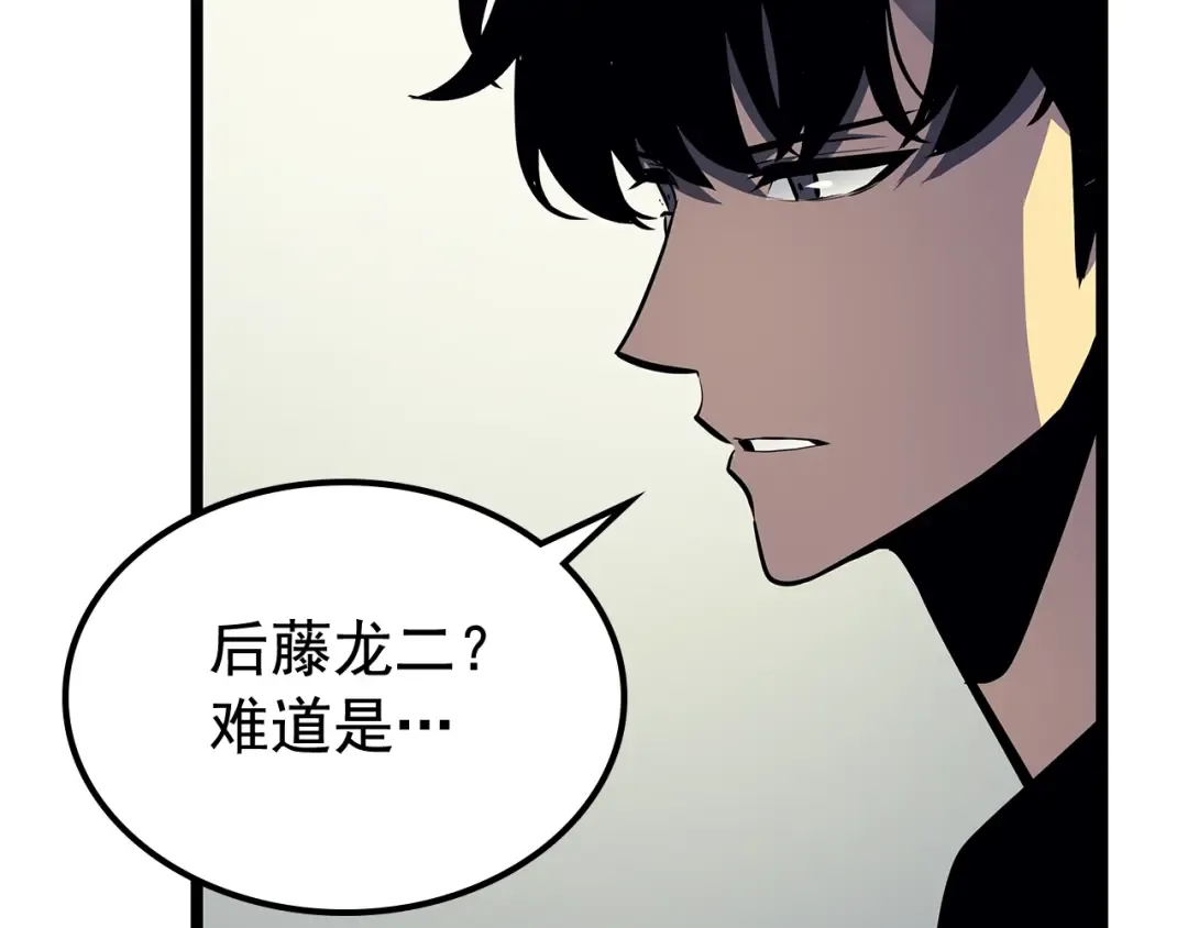 第90话 S级聚首 第97页