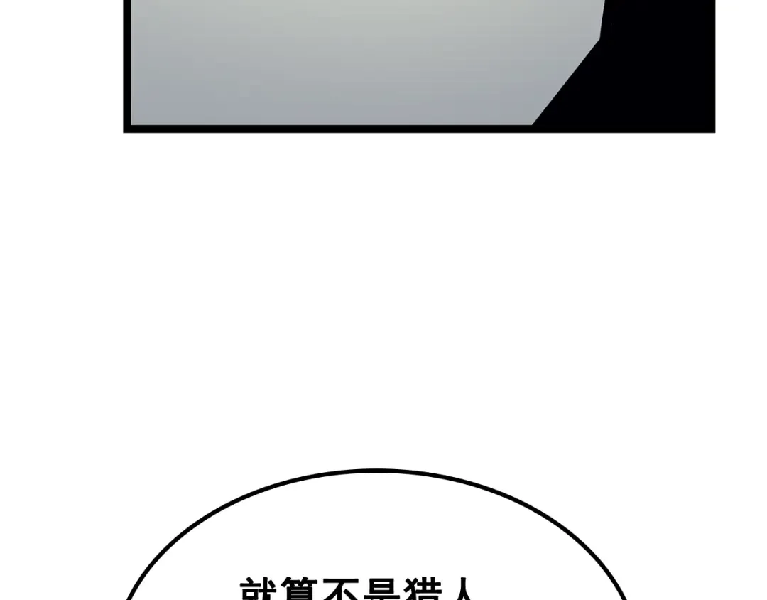 第90话 S级聚首 第98页