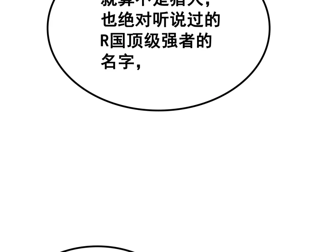 第90话 S级聚首 第99页