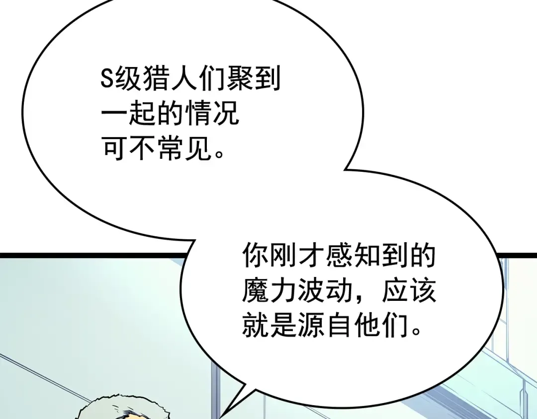 第90话 S级聚首 第138页