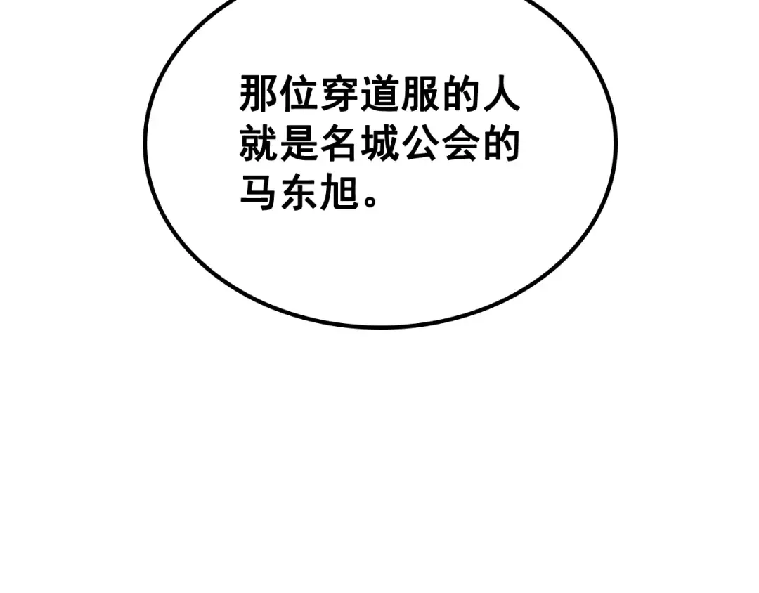第90话 S级聚首 第146页