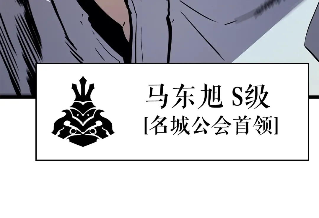 第90话 S级聚首 第149页