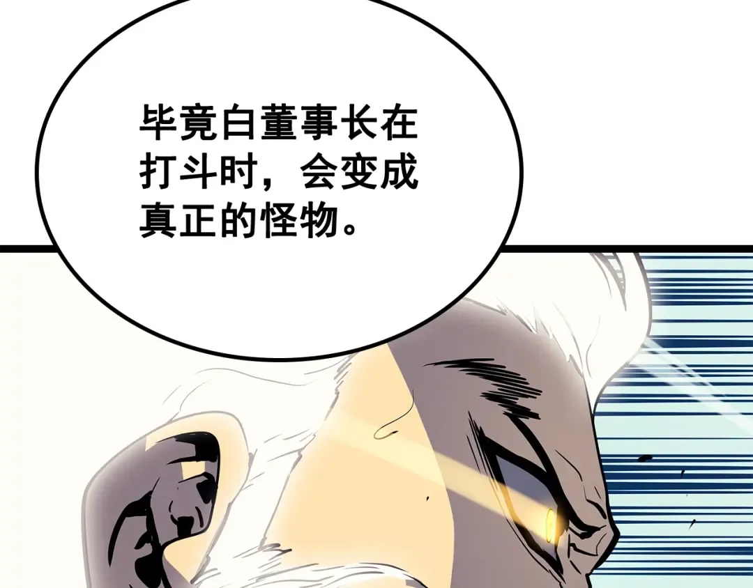 第90话 S级聚首 第154页