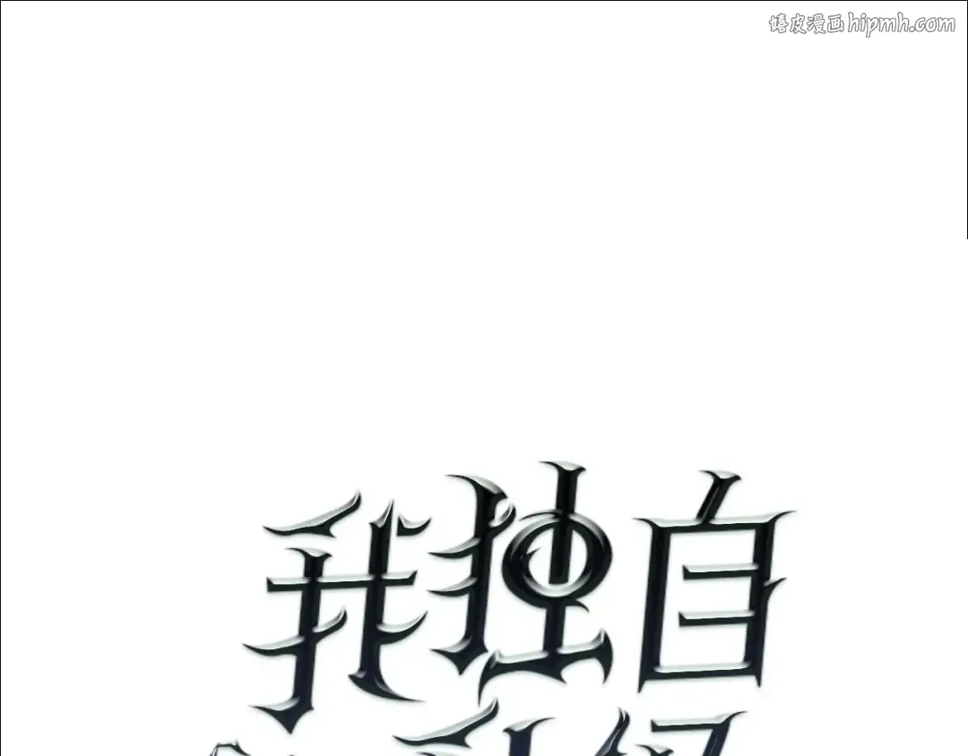 第91话 S级，对练！ 第1页