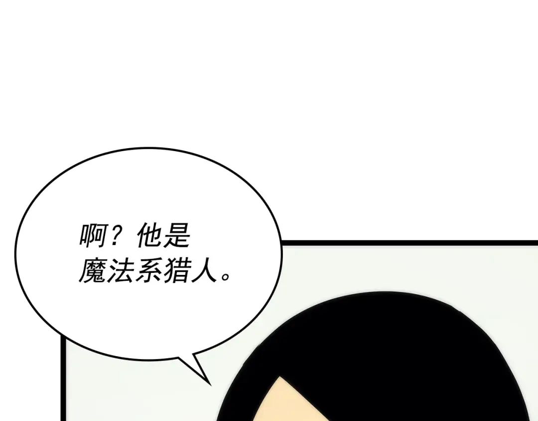 第91话 S级，对练！ 第12页