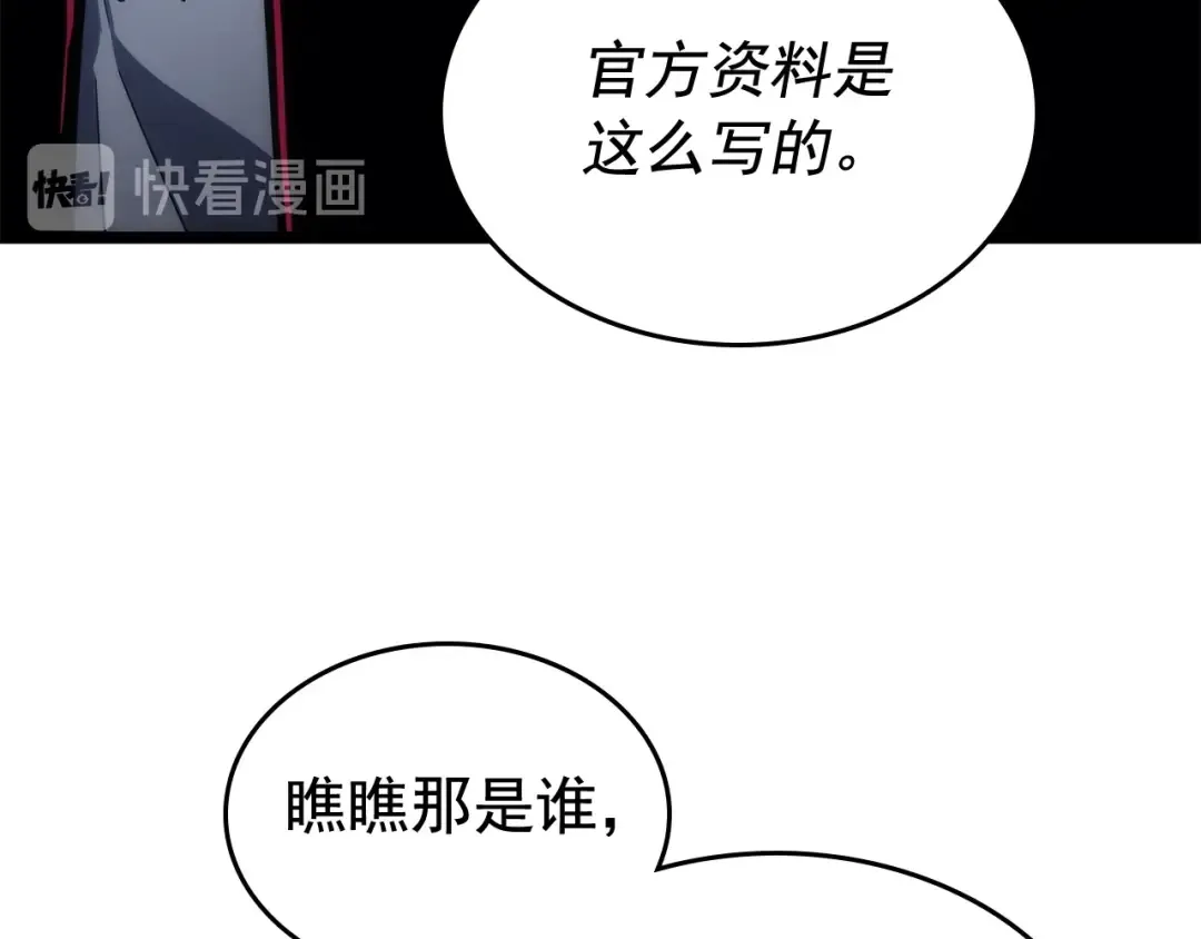 第91话 S级，对练！ 第17页
