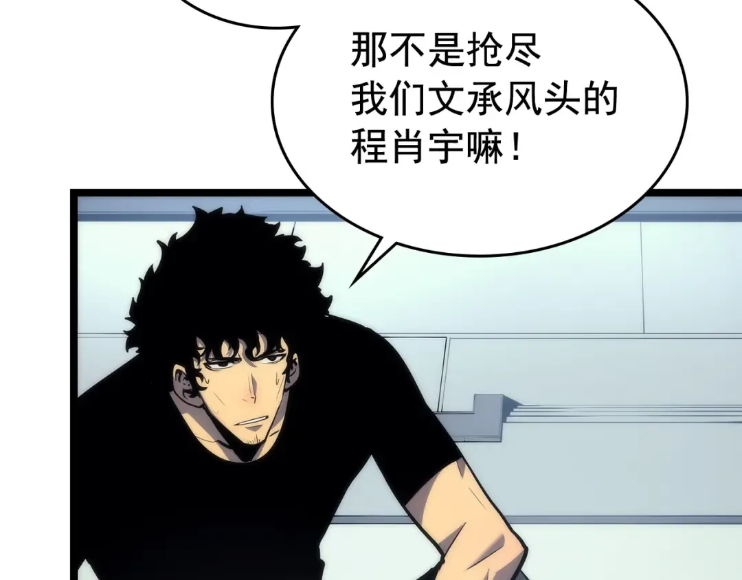 第91话 S级，对练！ 第18页