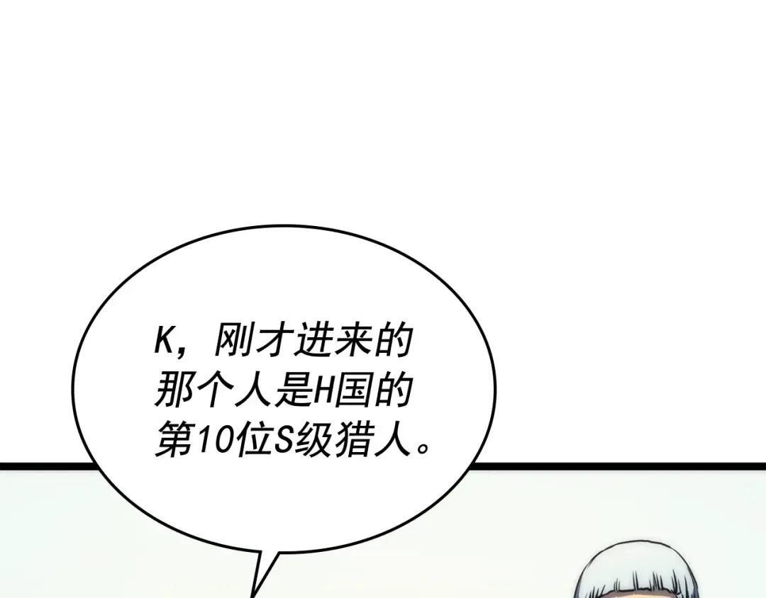 第91话 S级，对练！ 第23页
