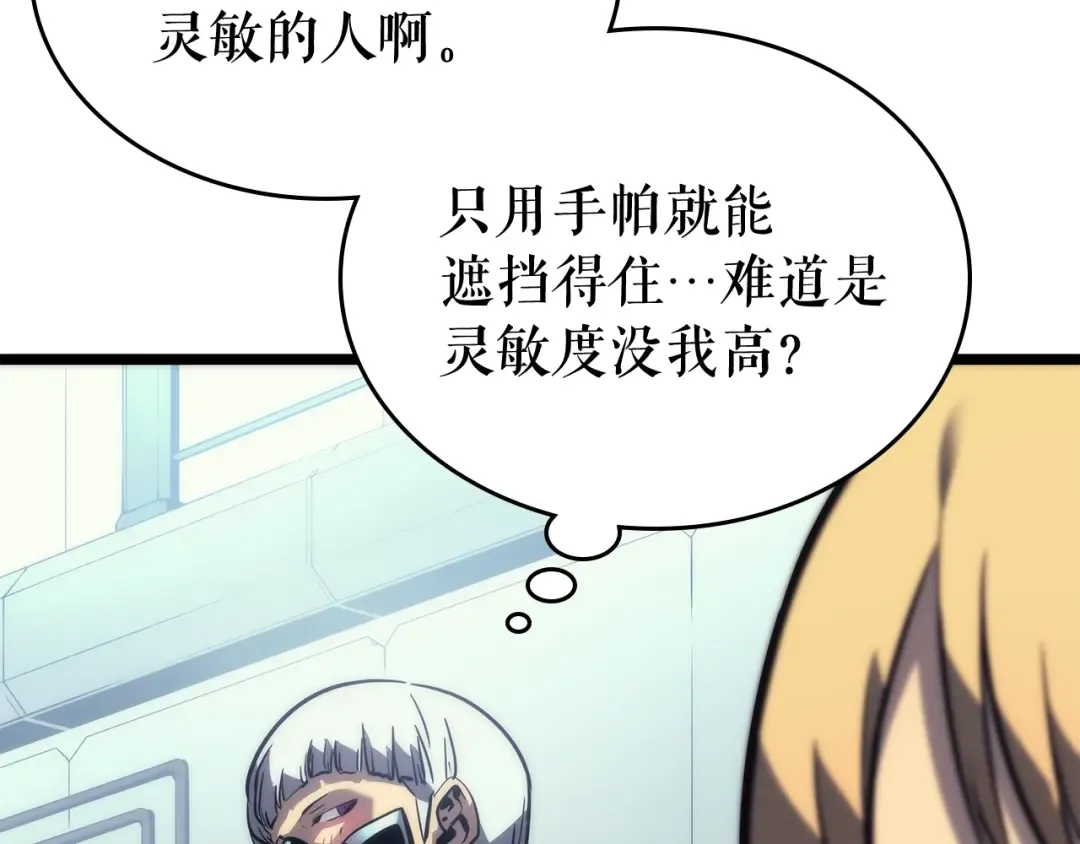 第91话 S级，对练！ 第26页