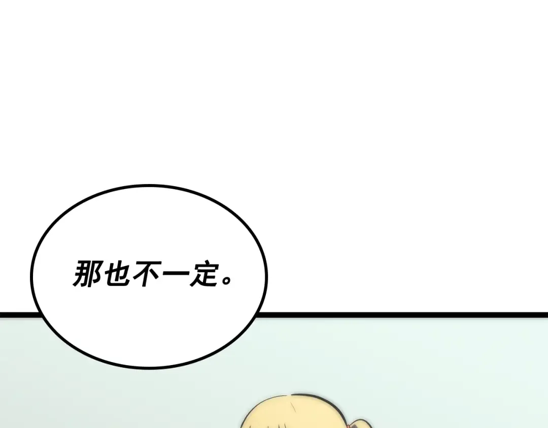 第91话 S级，对练！ 第37页