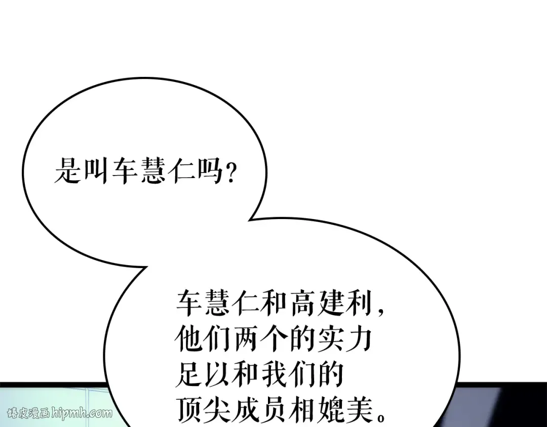 第91话 S级，对练！ 第40页