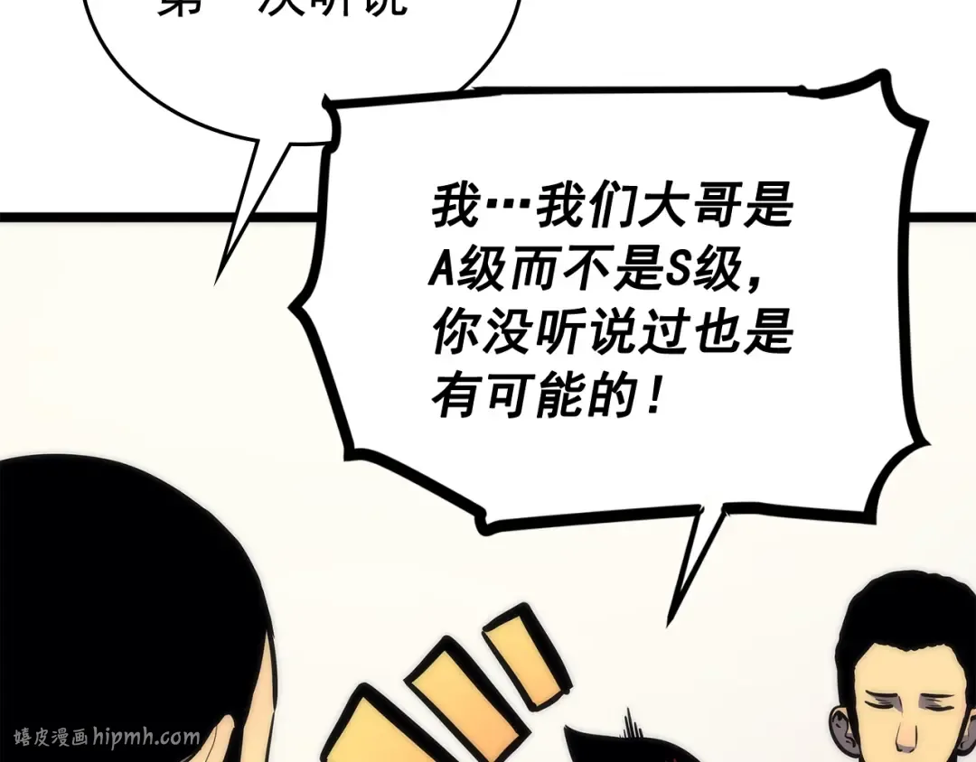 第91话 S级，对练！ 第56页