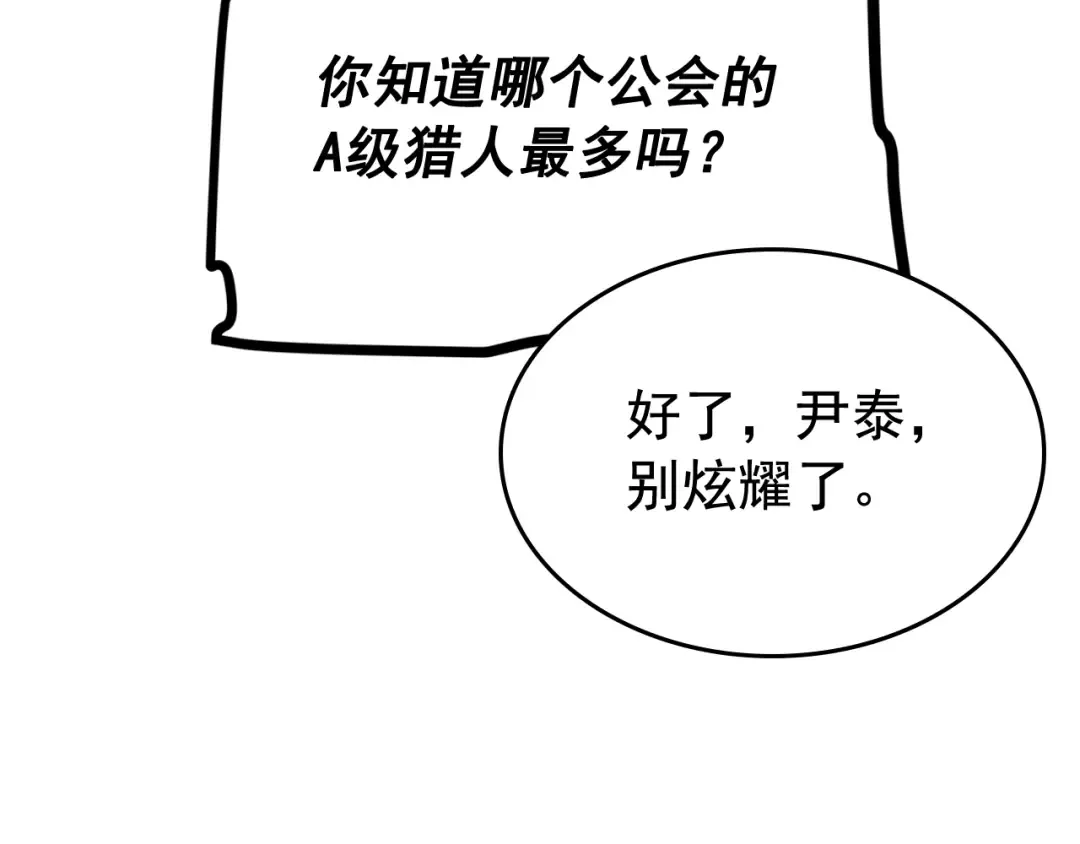 第91话 S级，对练！ 第58页