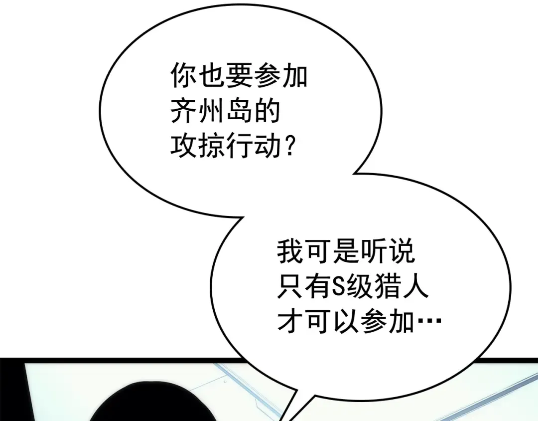 第91话 S级，对练！ 第60页