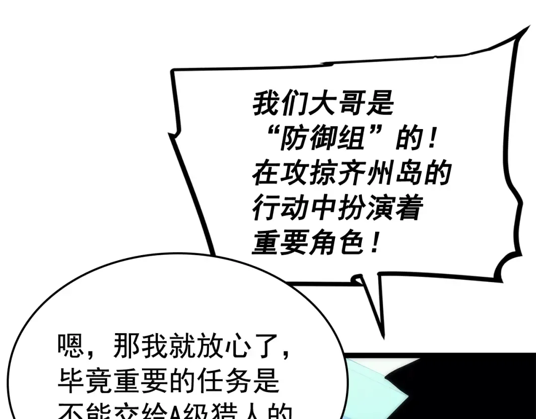 第91话 S级，对练！ 第66页