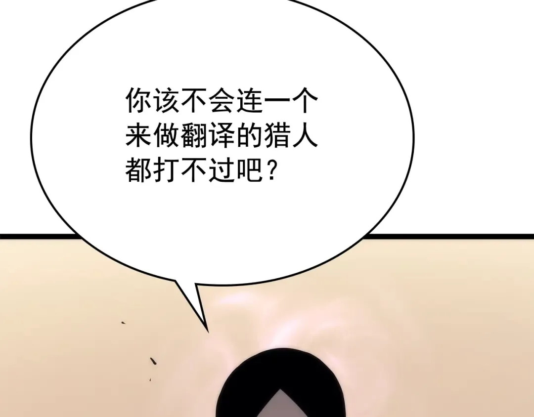 第91话 S级，对练！ 第74页