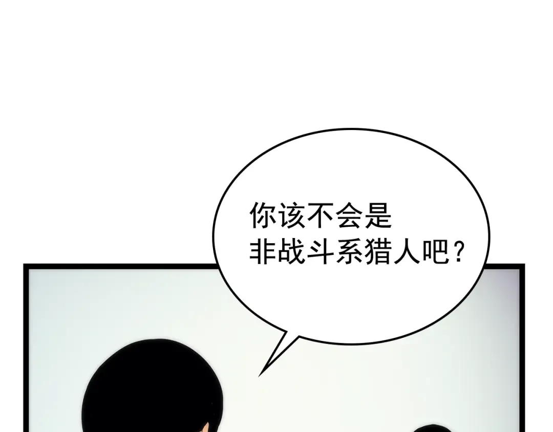 第91话 S级，对练！ 第81页