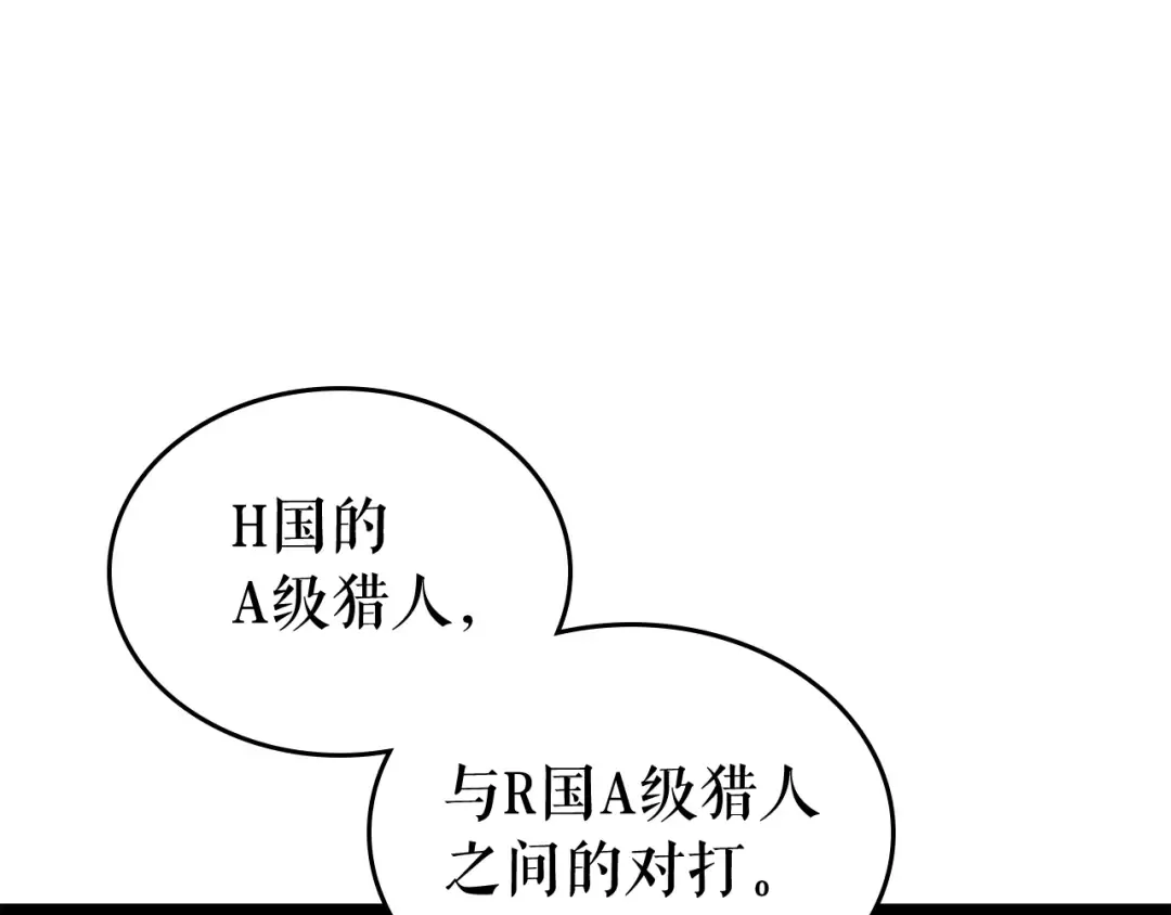 第91话 S级，对练！ 第84页