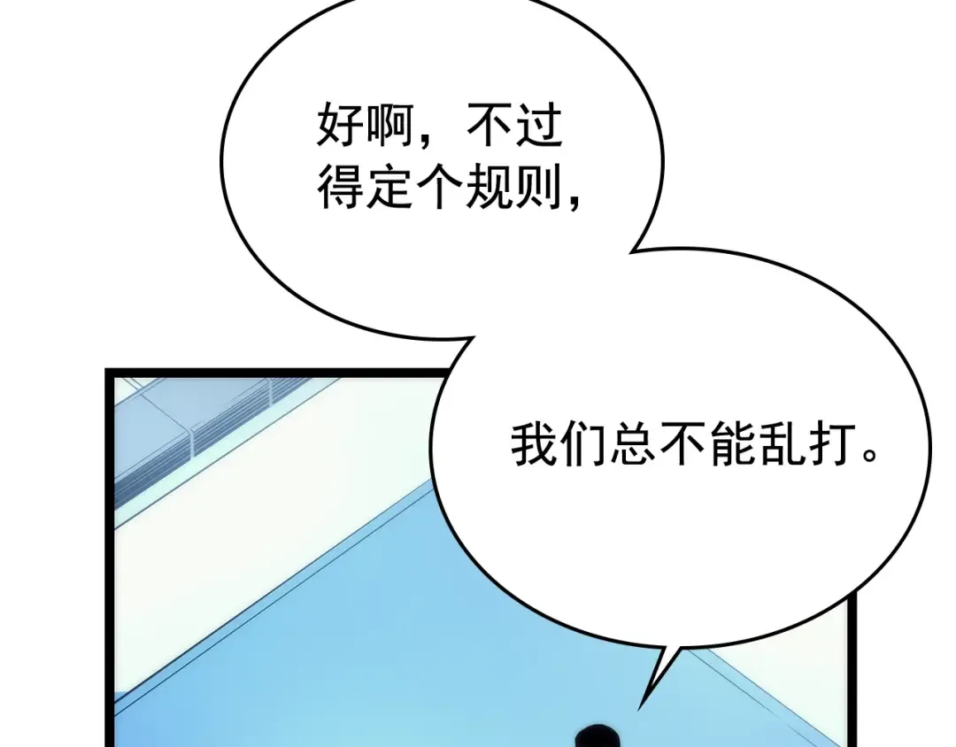 第91话 S级，对练！ 第87页