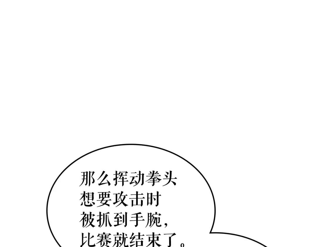 第91话 S级，对练！ 第94页