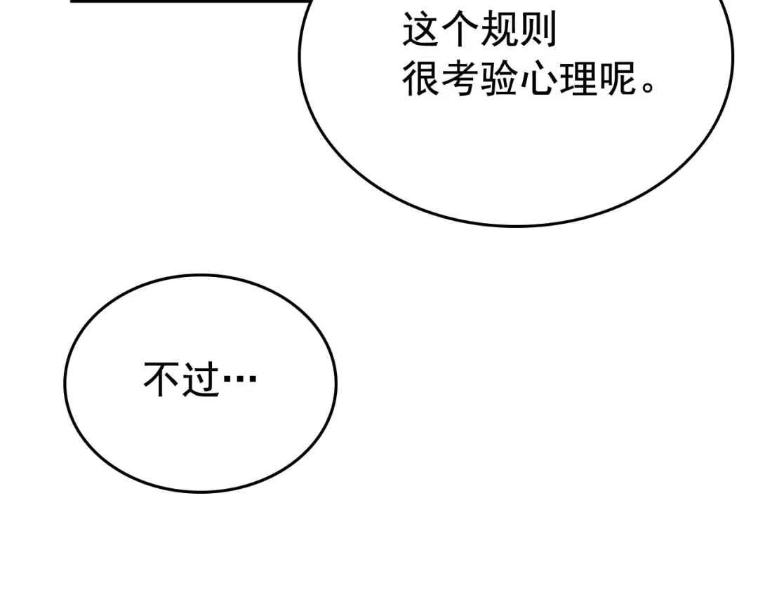 第91话 S级，对练！ 第97页