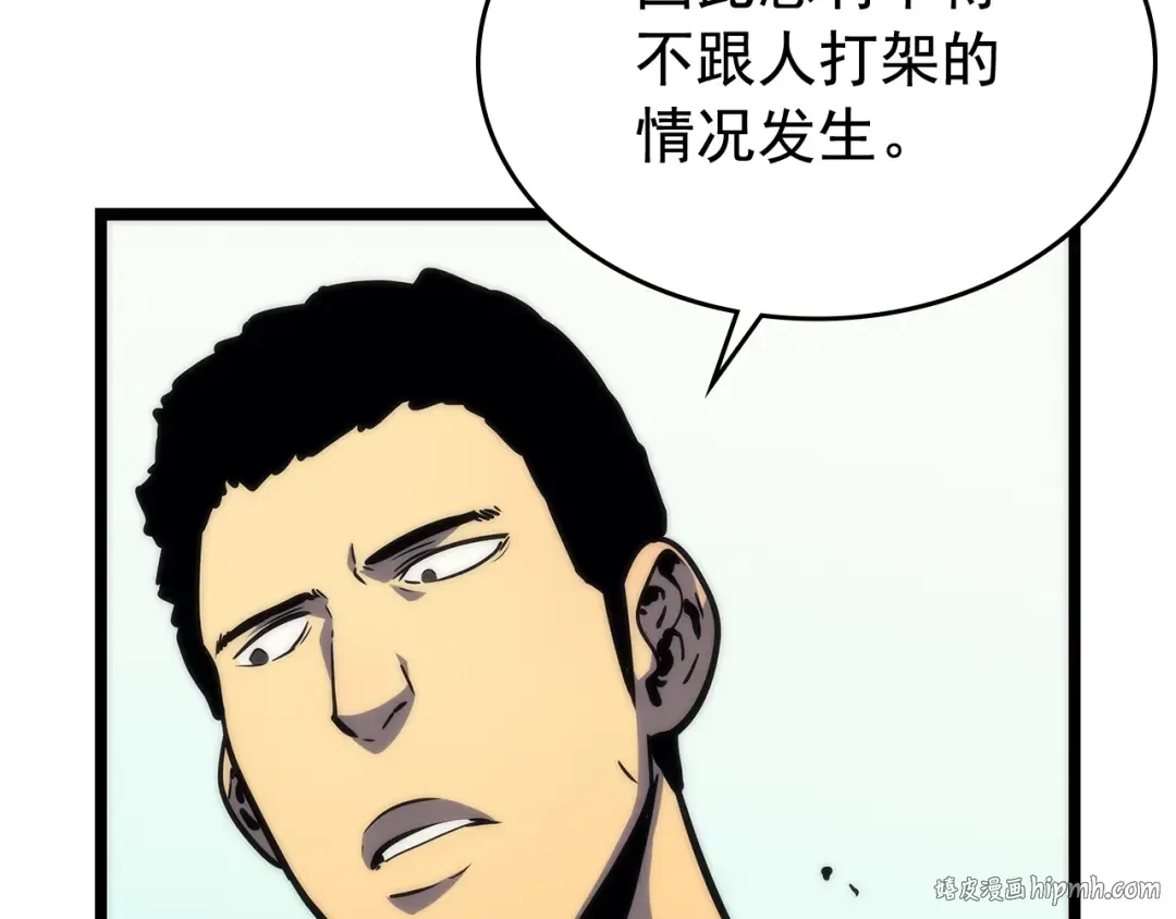 第91话 S级，对练！ 第144页