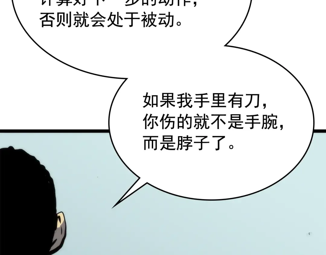 第91话 S级，对练！ 第147页