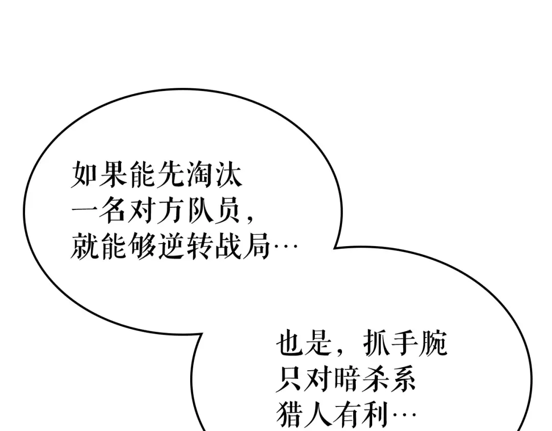 第91话 S级，对练！ 第173页
