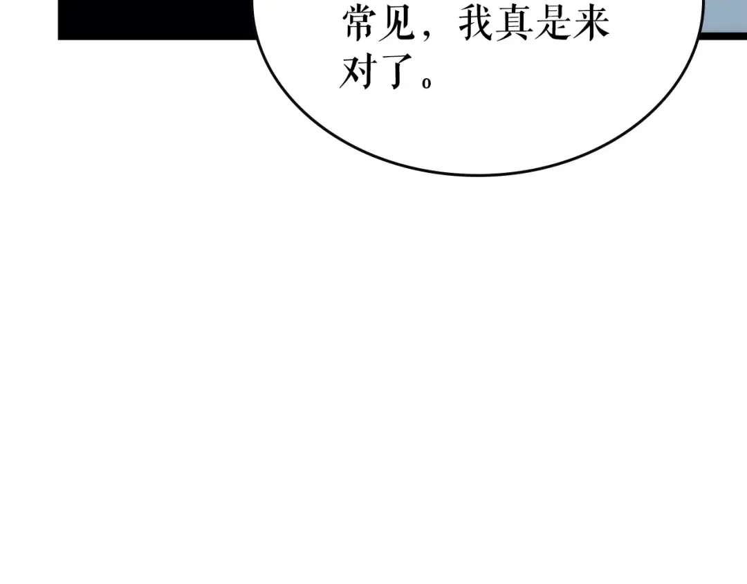 第92话 失控的猎人 第6页