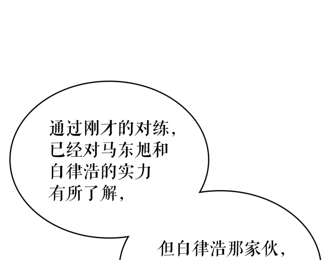 第92话 失控的猎人 第10页