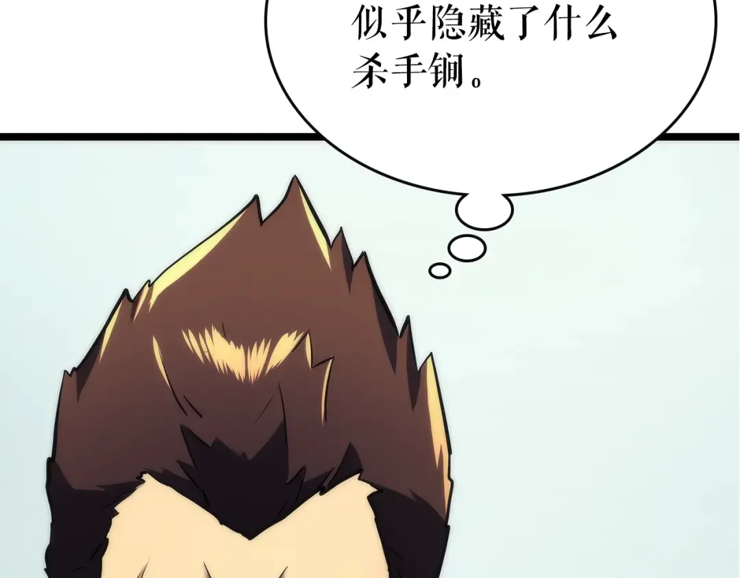 第92话 失控的猎人 第11页