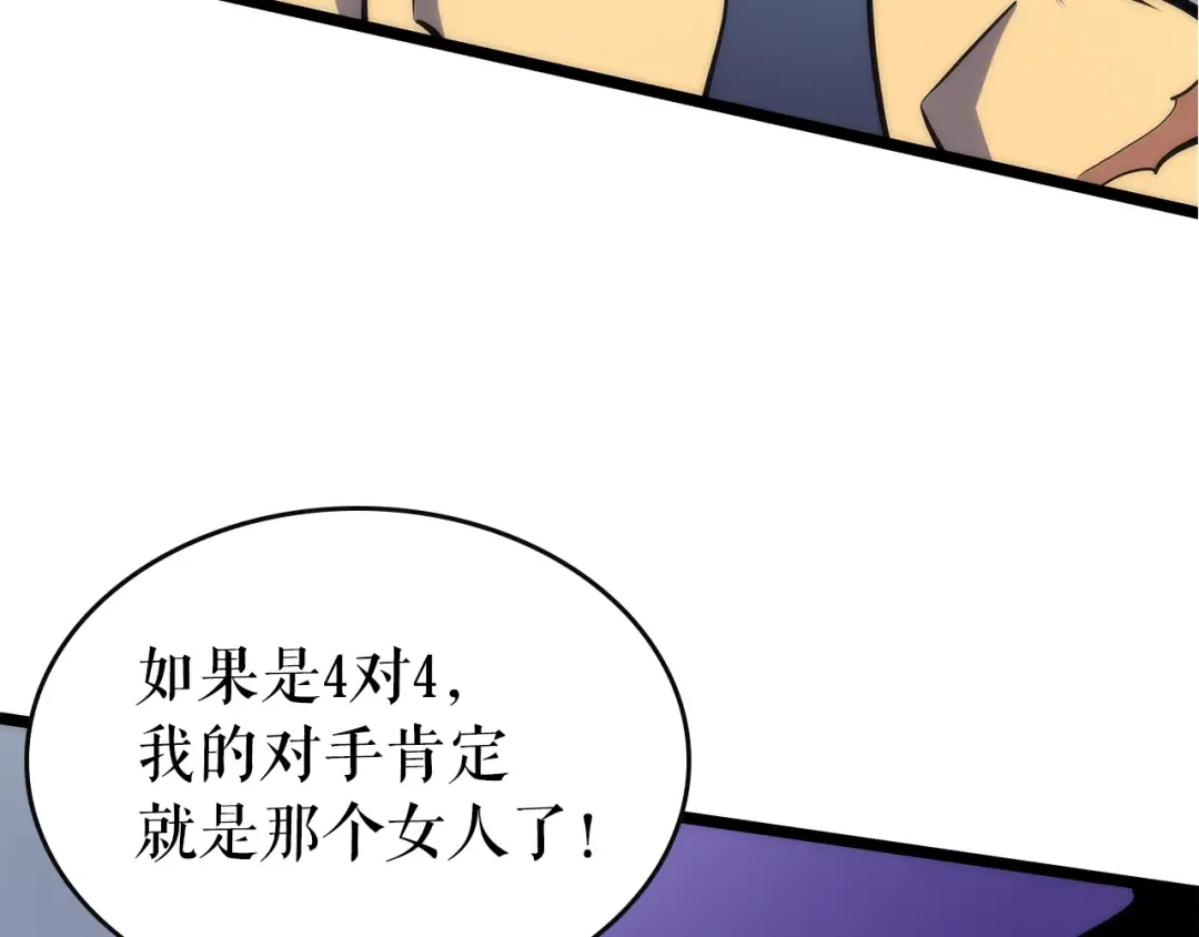 第92话 失控的猎人 第13页