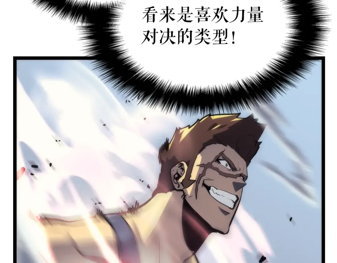 第92话 失控的猎人 第22页