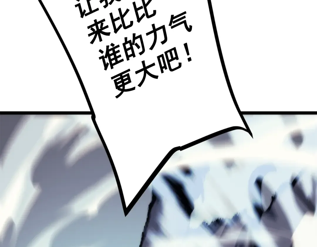 第92话 失控的猎人 第26页
