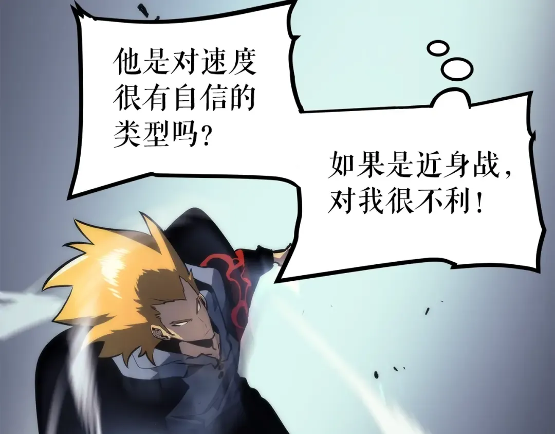 第92话 失控的猎人 第36页