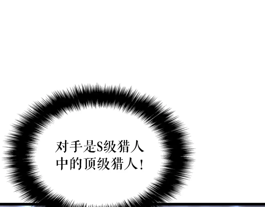 第92话 失控的猎人 第59页