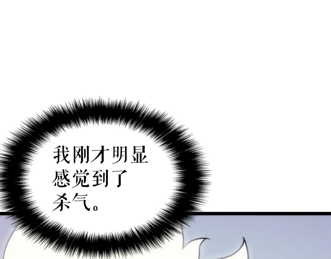 第92话 失控的猎人 第73页