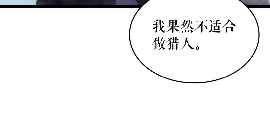 第92话 失控的猎人 第79页