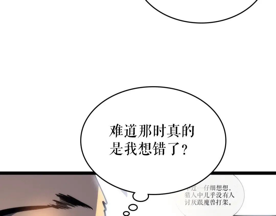 第92话 失控的猎人 第83页