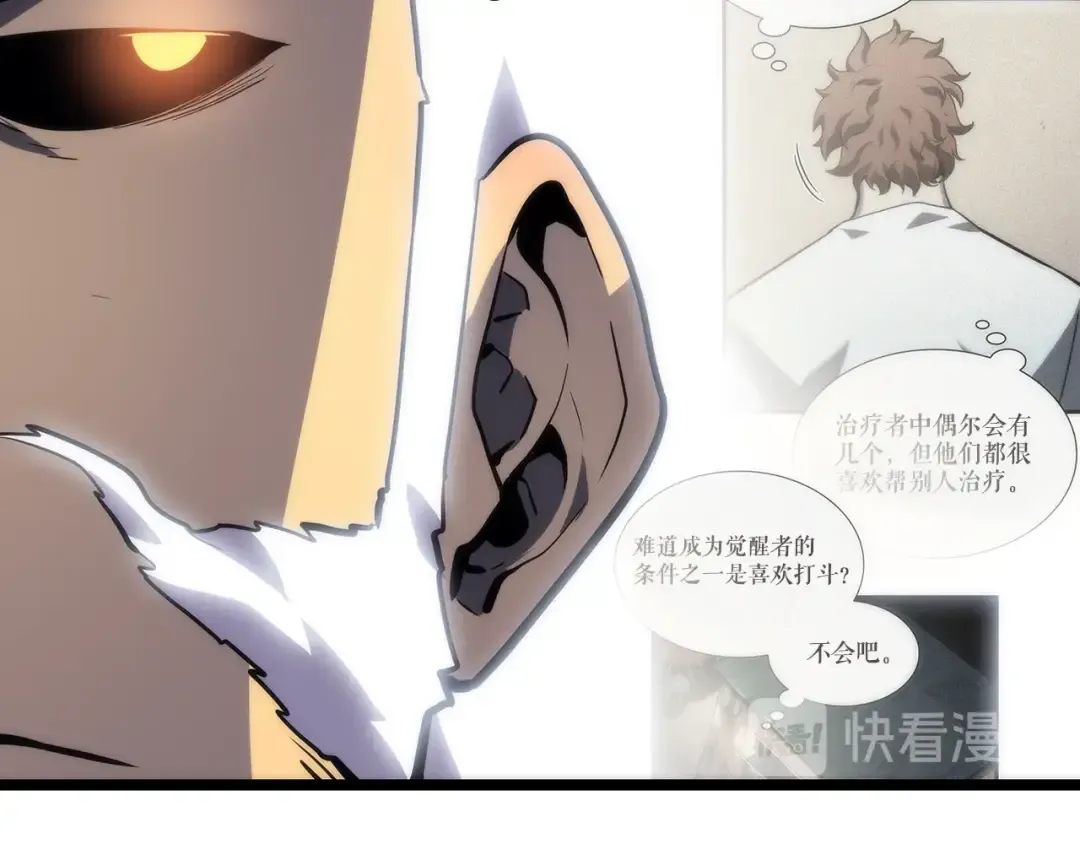 第92话 失控的猎人 第84页
