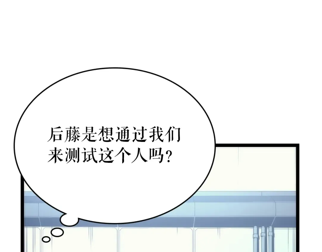 第92话 失控的猎人 第86页